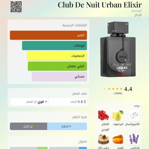 كلوب يوربان الكسير105مل Club urban elixeir