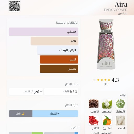 ايرة100مل Aira