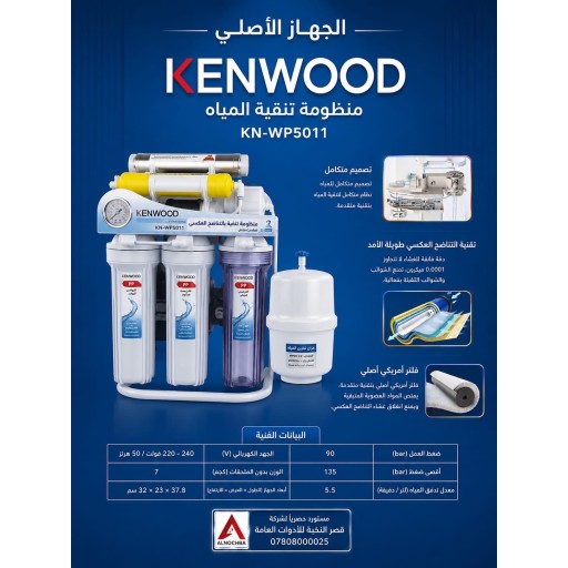فلتر ماء كينوود uv | مراحل 7 إذا كان الفلتر 7 مراحل، فالترجمة هي:Kenwood UV Water Purifier | 9-Stage Filtration