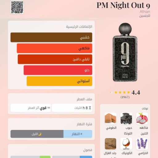نايت اوت Pm9 نايت اوت