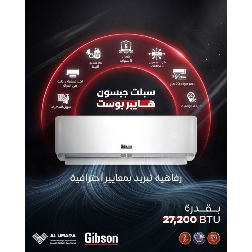 سبلت جبسون هايبر بوست الجديد بحجم 2 طن الحقيقي split Gibson 2 ton 2026