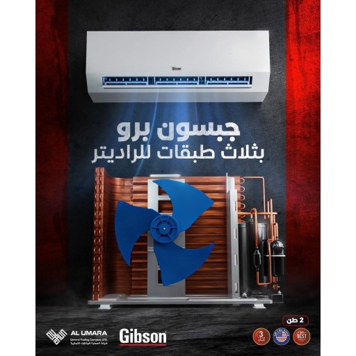 سبلت جبسون برو 2 طن جداري حار/بارد GIBSON 2 TON ON OFF