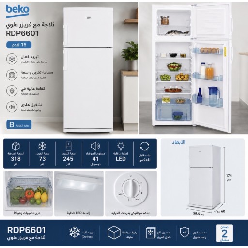 ثلاجة بيكو 16 قدم ابيض Beko 16 cu ft White Refrigerator