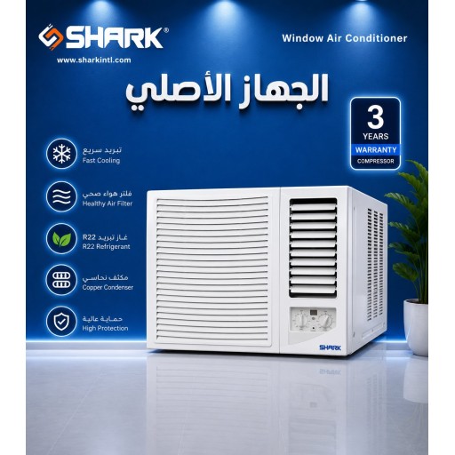 مكيف شباكي  SHARK ٢طن | turbo SHARK 2-ton window air conditioner | turbo
