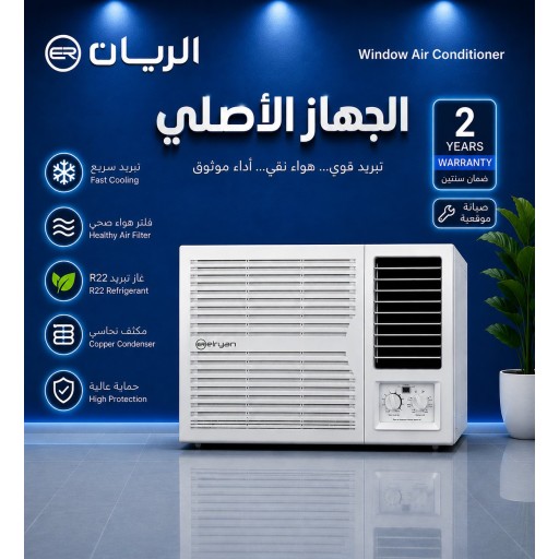 مكيف الريان ٢ طن | 24000btu Al Rayyan 2 Ton Air Conditioner | 24000 BTU