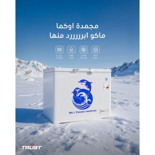 مجمده اوكما حجم 16 قدم CHEST FREEZER 16 AUCMA