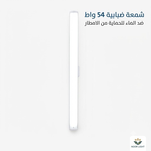 شمعة ضبابية 54 واط Foggy lighting