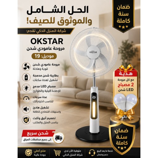 مروحة هواء شحن عامودية Rechargeable vertical air fan