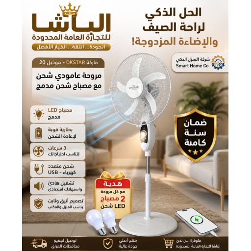 مروحة هواء شحن عامودية Rechargeable vertical air fan