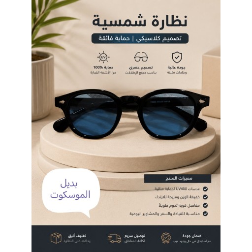 نظارة رجالية بديل الموسكوت Moscot alternative glasses