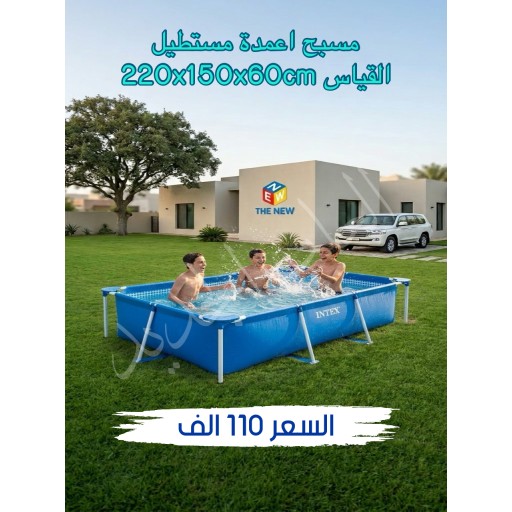 مسبح مستطيل أعمدة حديد Rectangular metal frame pool 220cm