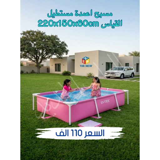 مسبح مستطيل أعمدة حديد Rectangular metal frame pool 220cm