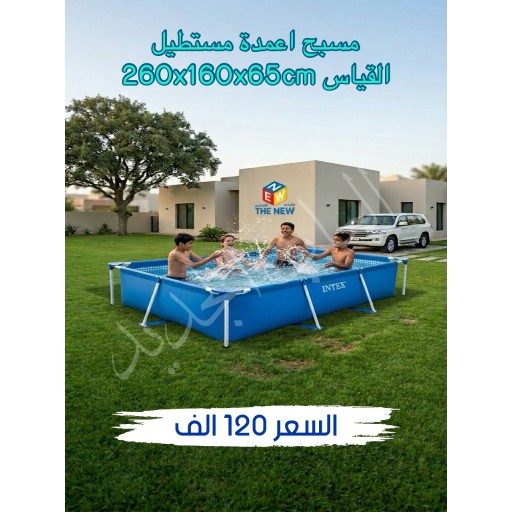 مسبح أعمدة مستطيل Rectangular metal frame pool