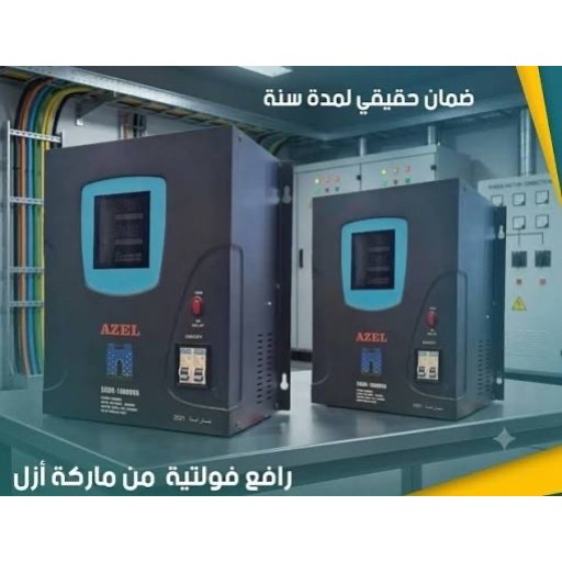 رافع قدرة ماركة (AZEL) (4000VA) AZEL Automatic Voltage Stabilizer  4000VA