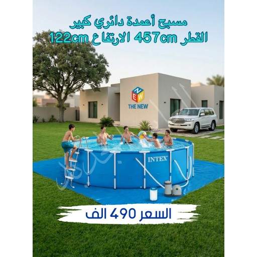 مسبح دائري Metal frame pool 457x122cm