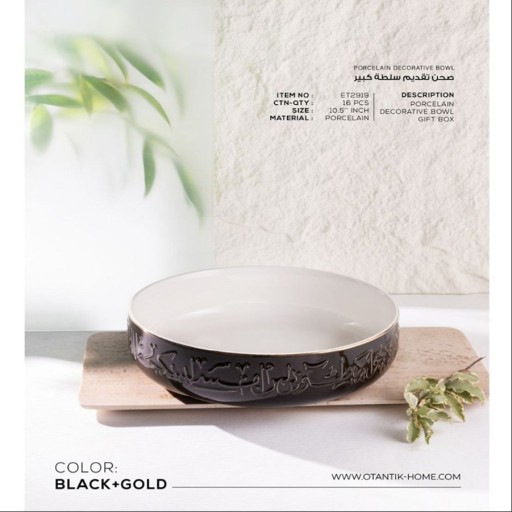 كاسة تقديم جوار من اوتانتك Jiwar Serving Bowl By Otantik