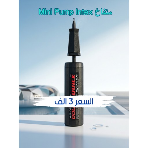 منفاخ Intex Mini Pump