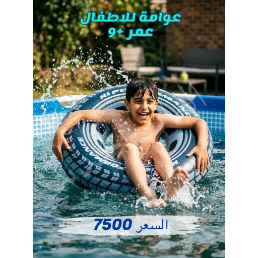 عوامة أطفال بتصميم إطار السيارة Tire Tube