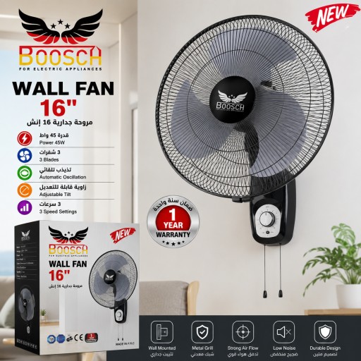 مروحة جدارية بوش 16 Inch Boosch 16” Wall Fan