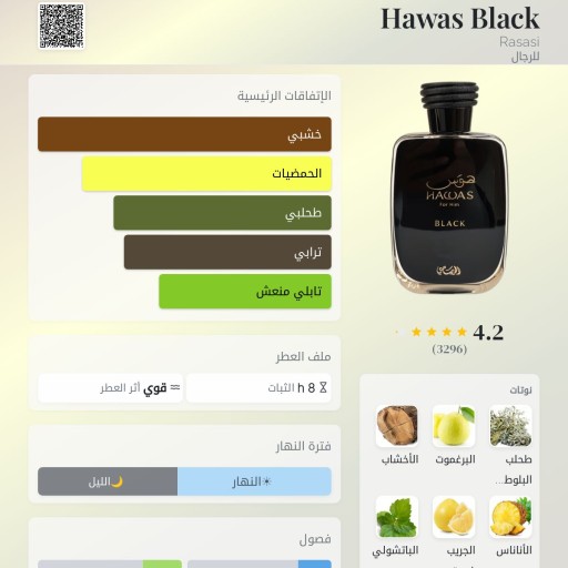 هوس بلاك Hawasblack