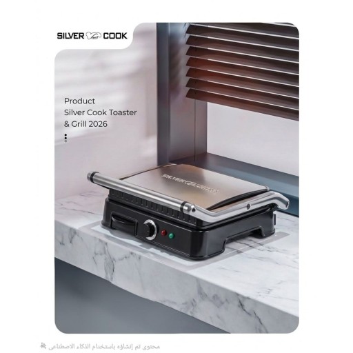 كابسة صاج Silver Cook Silver Cook griddle