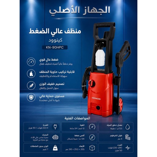 فارة .. مرشة ماء كينوود ١٣٥ بار Mouse .. Kenwood 135 bar water sprayer