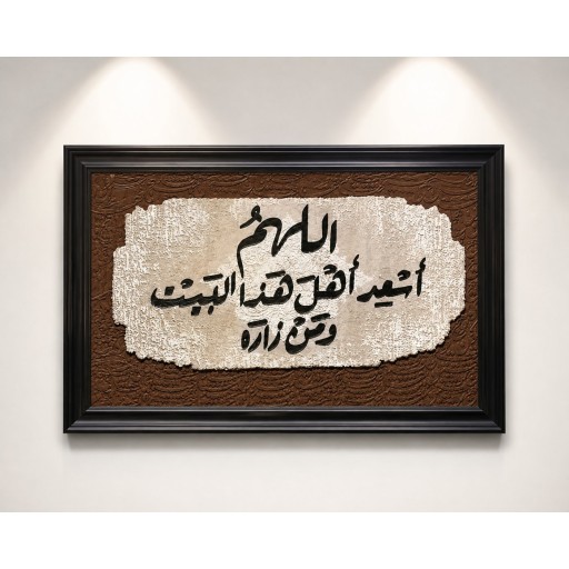 لوحة مع إطار أسود لحفظ البيت canvas