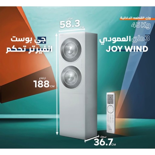 سبلت كري 3 طن انفيرتر عمودي (جوي وند) GREE