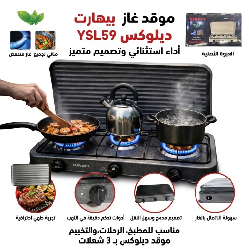 طباخ غاز عملي من Bihart بتصميم فاخر وصغير الحجم. A practical gas cooker from Bihart with a luxurious and compact design.