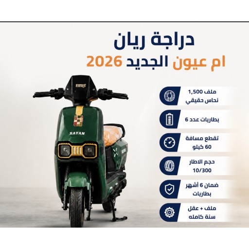 دراجة شحن ماركة (ريان) وحش الكون Ryan's bike