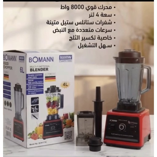 خلاط عصائر ماركة (BOMANN) BOMANN