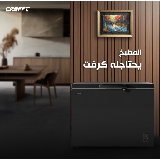 مجمدة كرفت - 8 قدم Freezer CRAFFT - 8ft