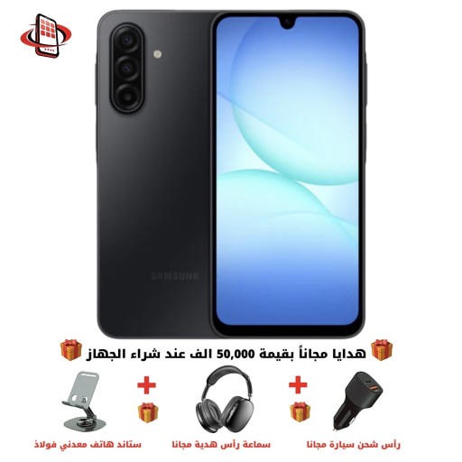 سامسونج جلكسي A17 ذاكرة 128/8 Samsung Galaxy A17 - 128/8