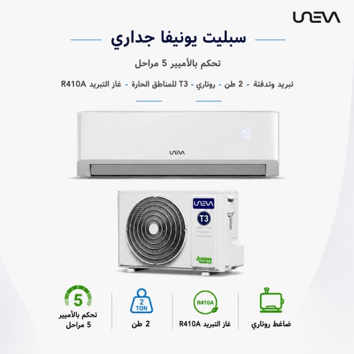مكيف سبليت يونيڤا FANTOM-5 T3 دوال إنفرتر 2 طن UNEVA FANTOM-5 T3 Dual Inverter Split Air Conditioner 2 Ton