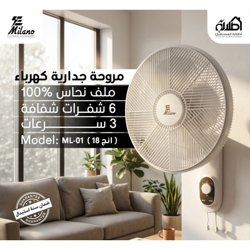 مروحة جدارية ميلانو 18 بوصة Milano 18-Inch Wall Fan