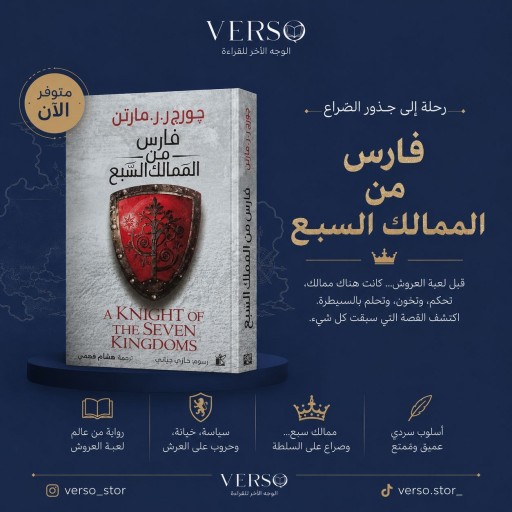فارس من الممالك السبع A knight from the Seven Kingdoms