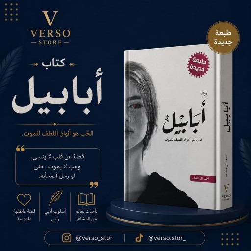 ابابيل Ababil