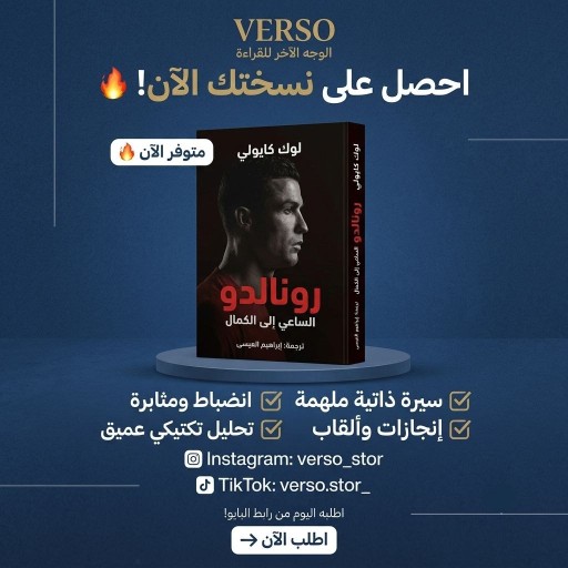 رونالدو الساعي الى الكمال Ronaldo the perfectionist