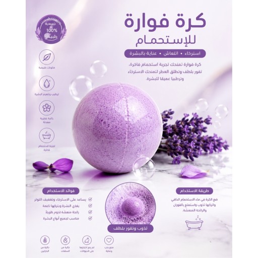 كرة الاسترخاء الفوارة Lavender Bliss Bath Bomb