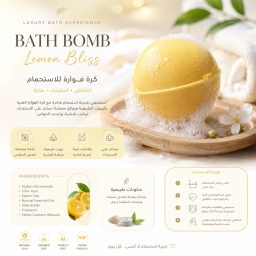 كرة الاسترخاء الفوارة بالليمون Lemon Bliss Bath Bomb