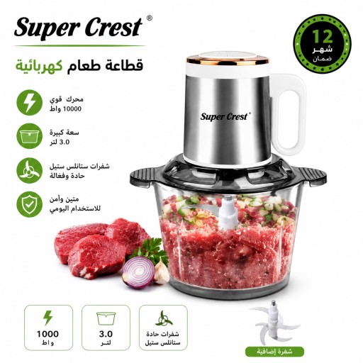 قطاعة طعام كهربائية سوبر كريست سعة 3 لتر – 1000 واط Super Crest 3L 1000W Electric Food Chopper