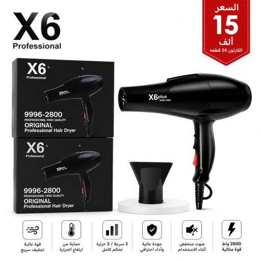 مجفف شعر احترافي X6 Professional 2800 واط X6 Professional Hair Dryer 2800W