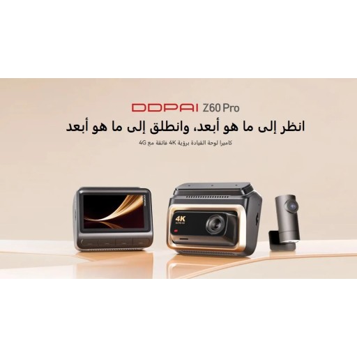 DDPAI Z60 Pro داش كام سياره 3 كامرات DDPAI Z60 Pro  3 SET