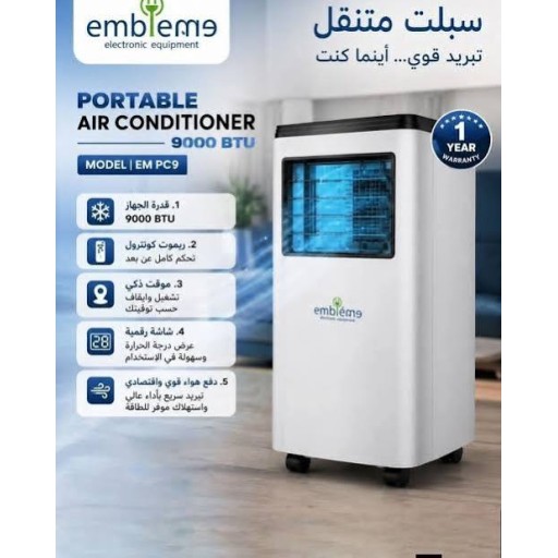سبلت متنقل امبليوم Embleme Portable Air Conditioner