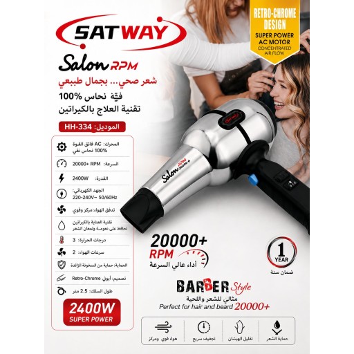 شسوار 334 Salon RPM / Steel / Barber Style