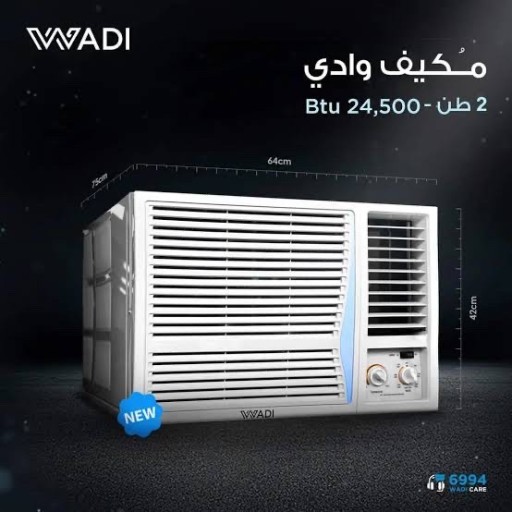 مكيف الوادي 2 طن شباكي wadi 2 Ton Window Air Conditioner