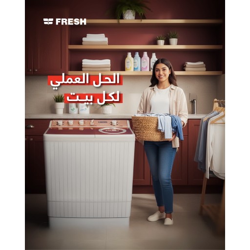 غسالة فريش  (FRESH) حوضين بسعة 14 كغم المتطورة Twin Tub Fresh 14 KG