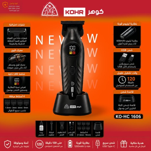 مكينة حلاقة اسود مشيف صفر كوهرKO-HC 1606 KOHR Professional Black Hair Clipper & Trimme