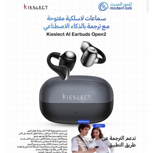 كيزليكت KIESLECT Open Ear 2
