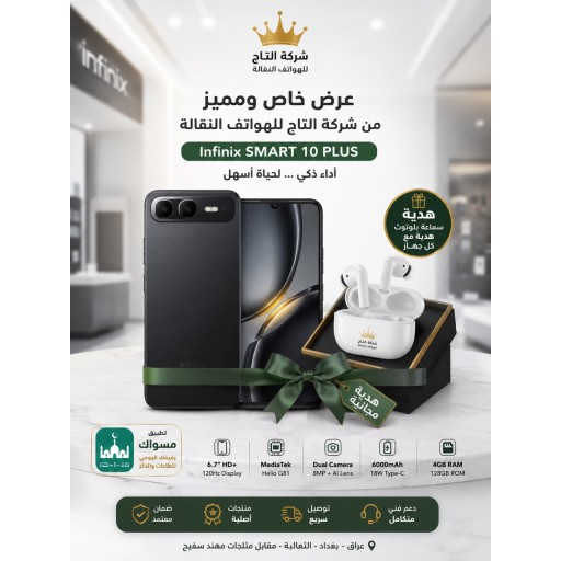 انفنكس سمارت 10 بلس Infinix Smart 10 Plus